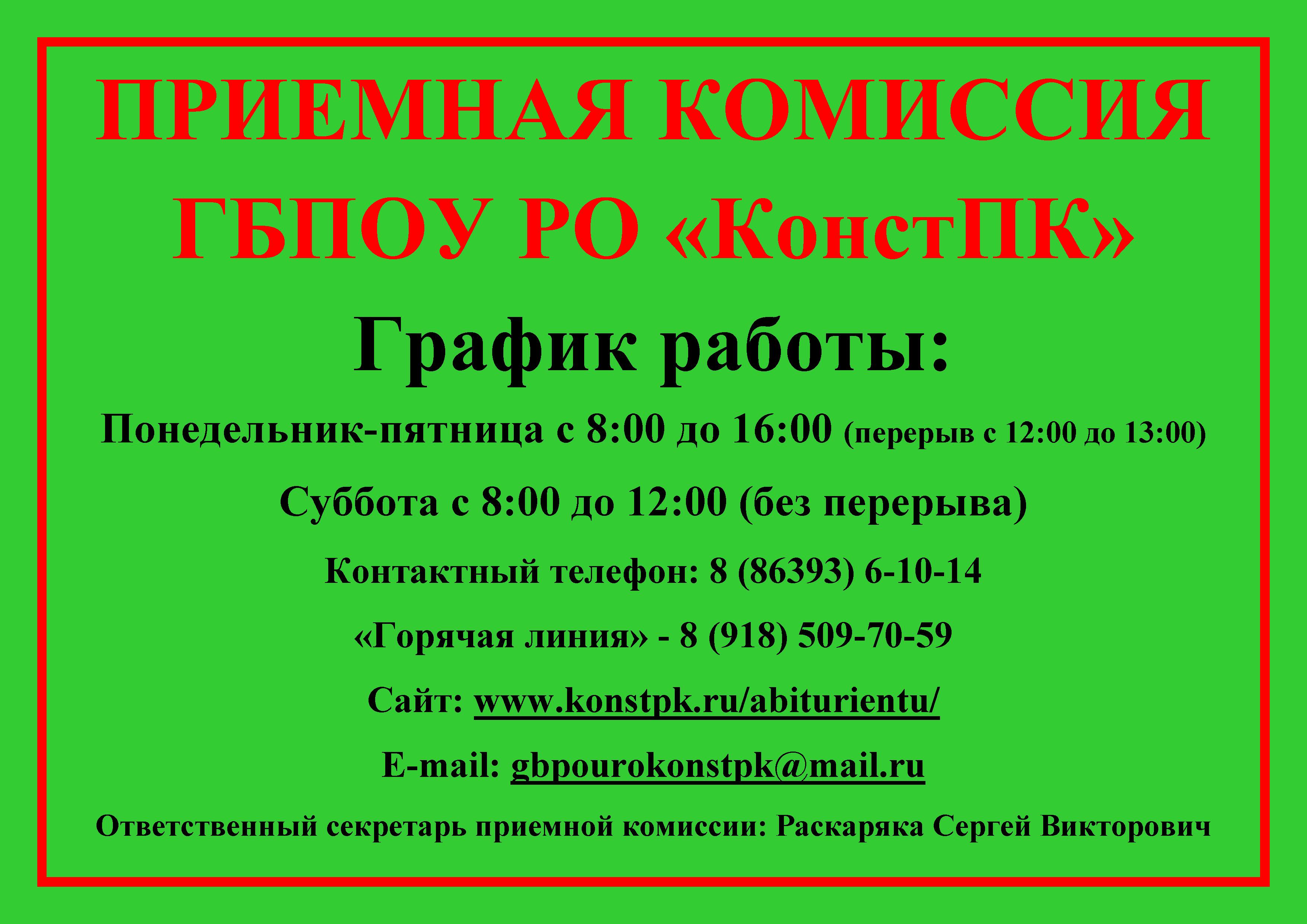 Абитуриенту | Константиновский педагогический колледж - обучение в  начальных классах, коррекционная и дошкольная педагогика, физкультура